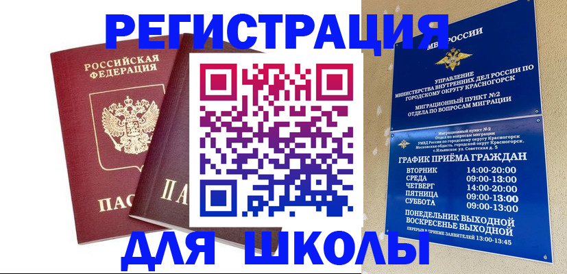 регистрация для школы в Обнинске