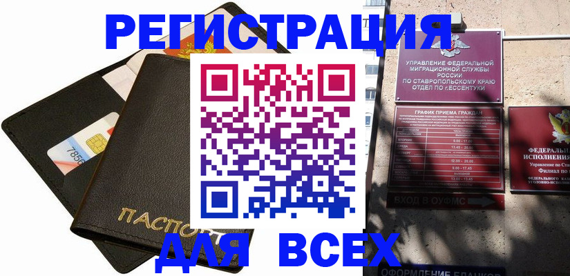 прописка для военкомата в Обнинске