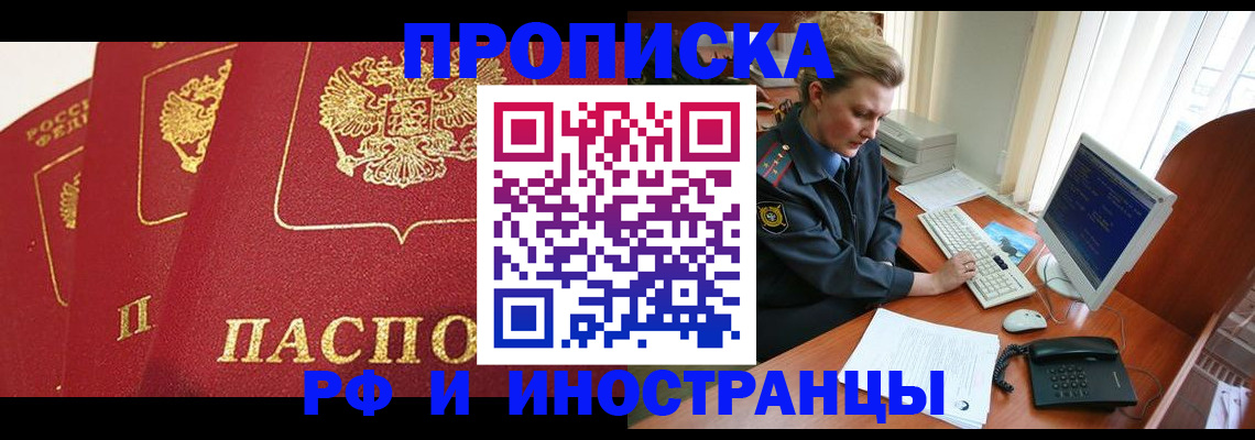 прописка для кредита в Обнинске
